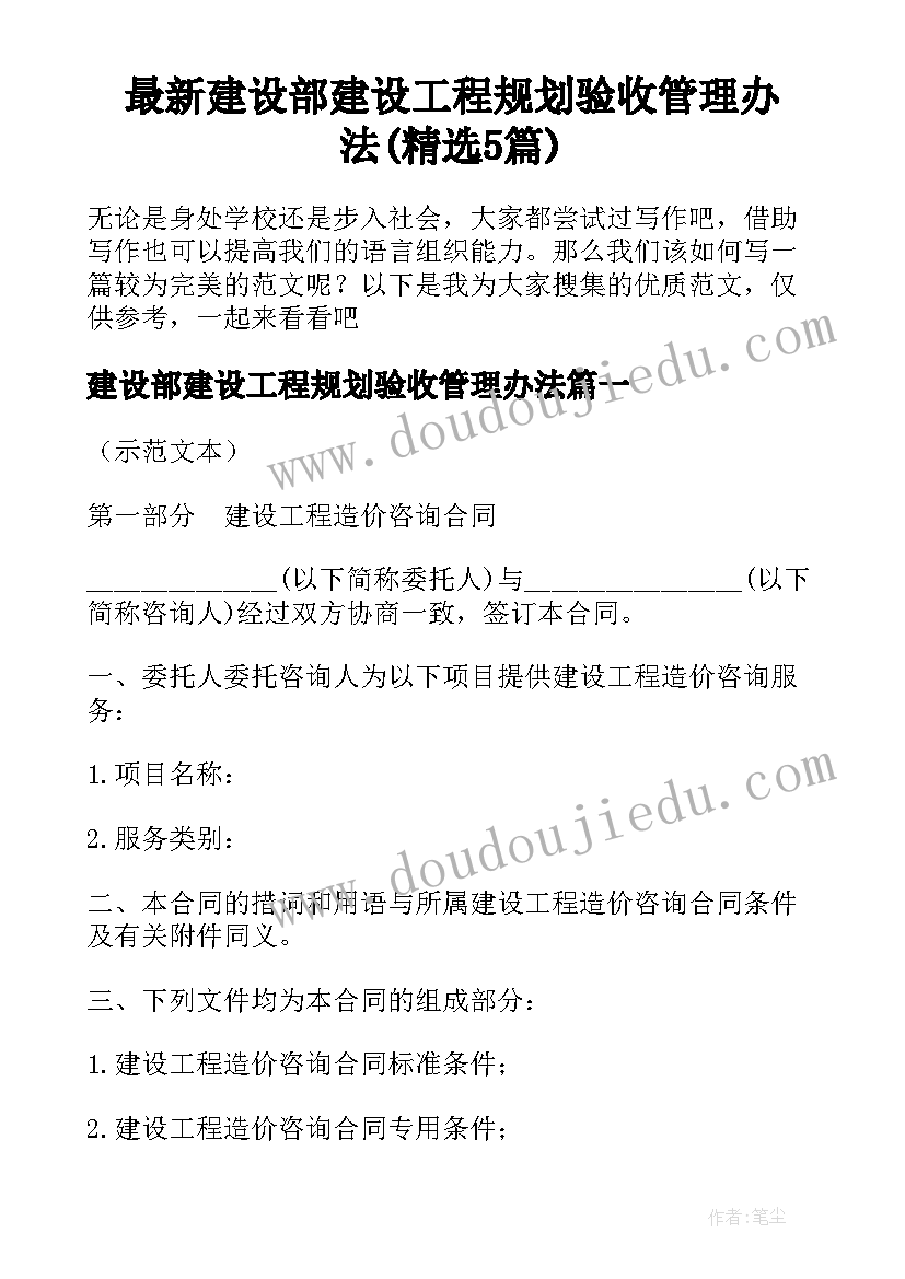 最新建设部建设工程规划验收管理办法(精选5篇)