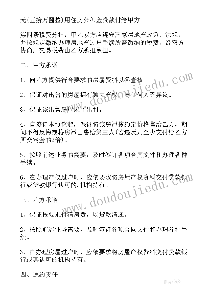 2023年农村买房合同签(模板5篇)