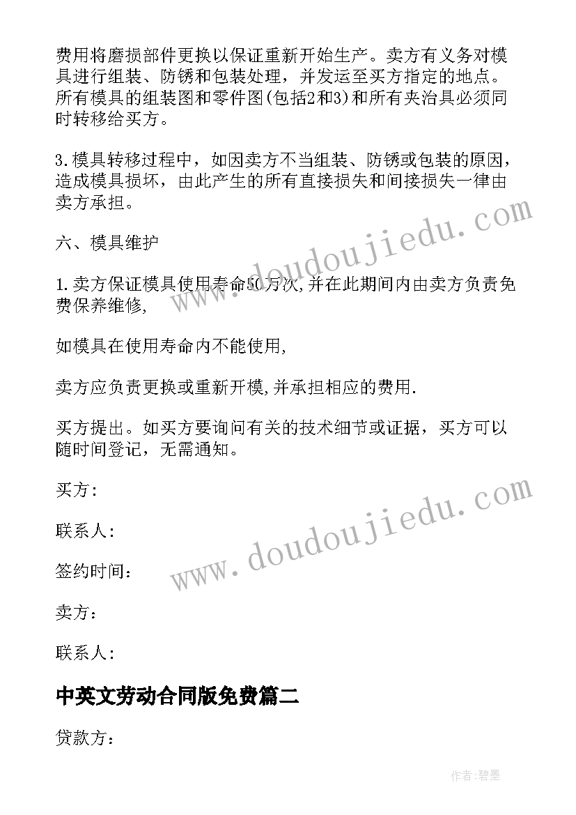 中英文劳动合同版免费(通用5篇)