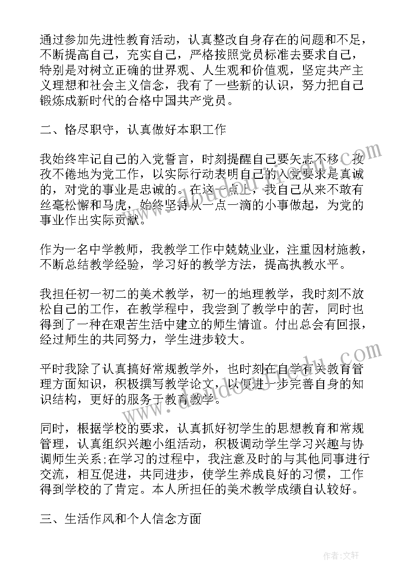 入党申请书个人在政治思想作风方面的情况(大全5篇)