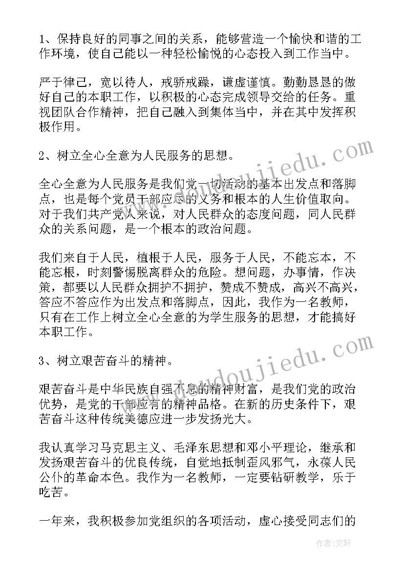 入党申请书个人在政治思想作风方面的情况(大全5篇)