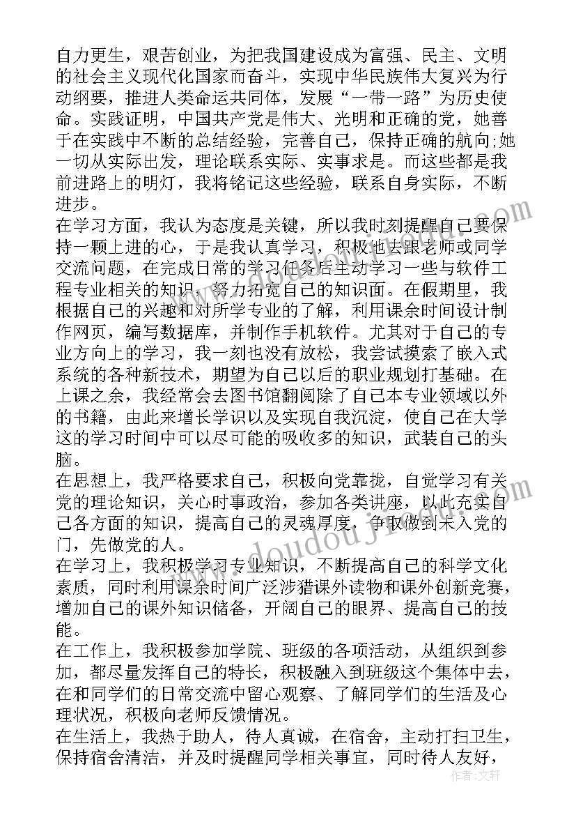 入党申请书个人在政治思想作风方面的情况(大全5篇)