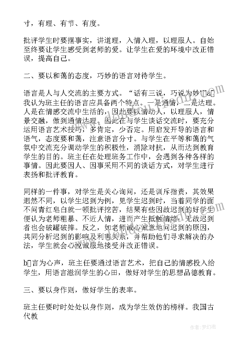 小学班主任思想品德教育总结报告 班主任思想品德教育工作总结(大全5篇)