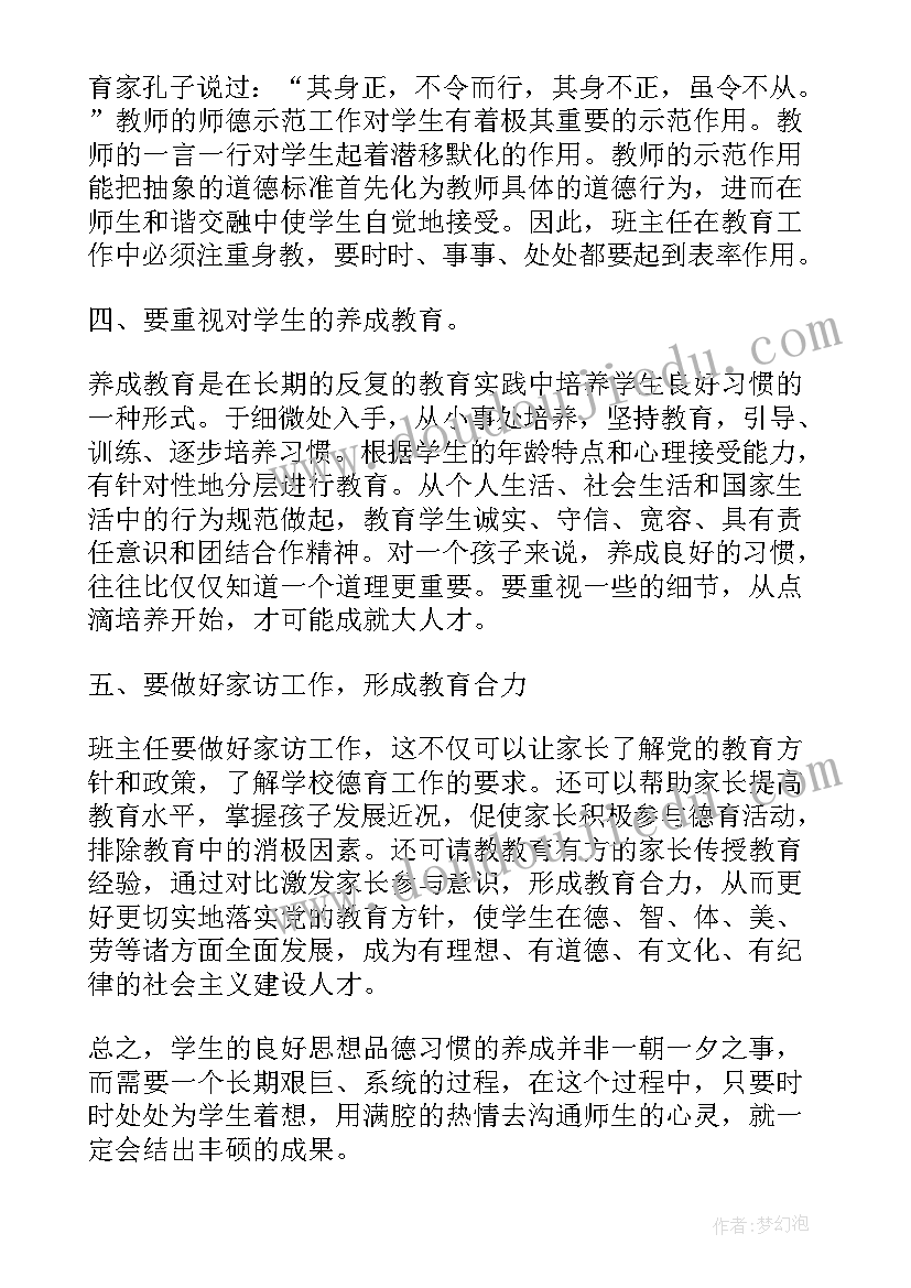 小学班主任思想品德教育总结报告 班主任思想品德教育工作总结(大全5篇)