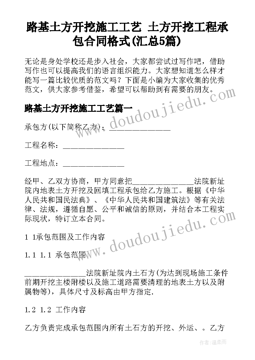 路基土方开挖施工工艺 土方开挖工程承包合同格式(汇总5篇)