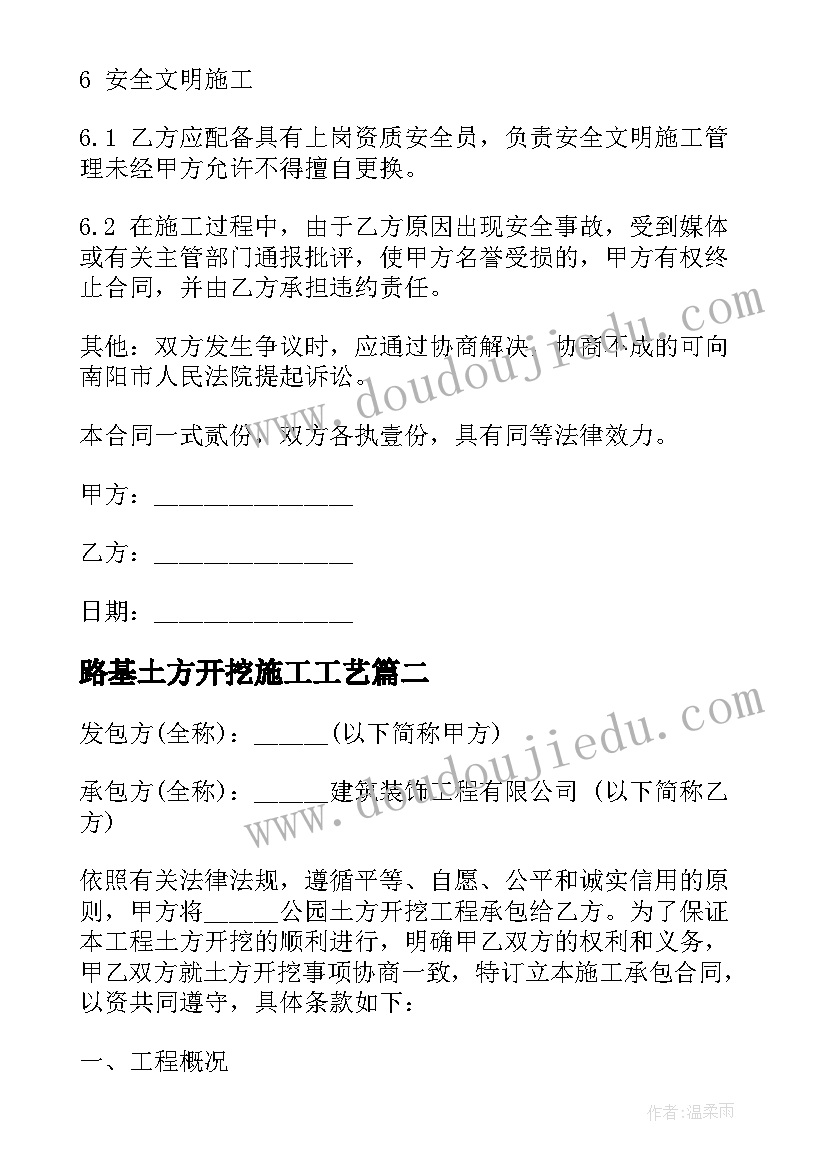 路基土方开挖施工工艺 土方开挖工程承包合同格式(汇总5篇)