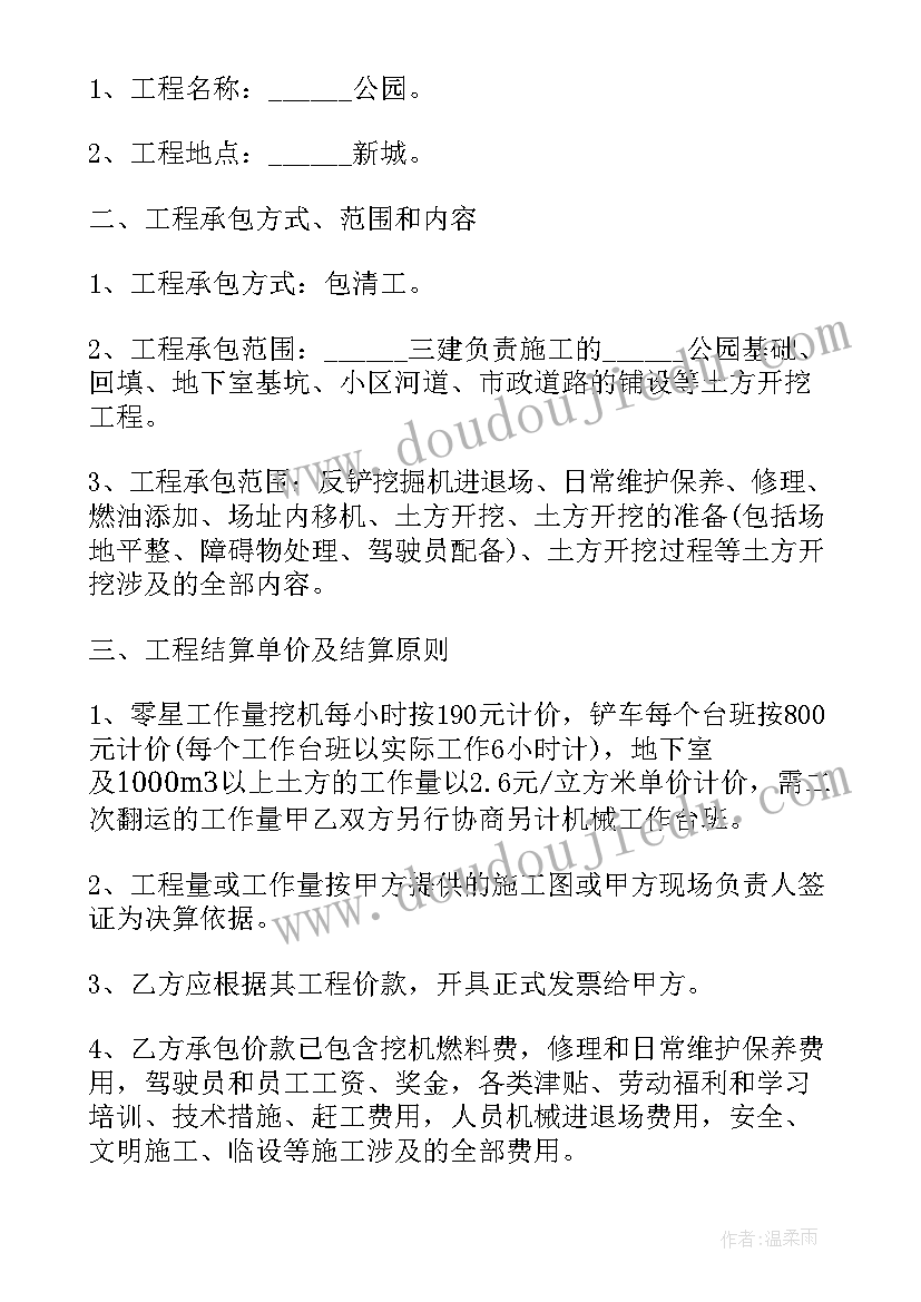 路基土方开挖施工工艺 土方开挖工程承包合同格式(汇总5篇)