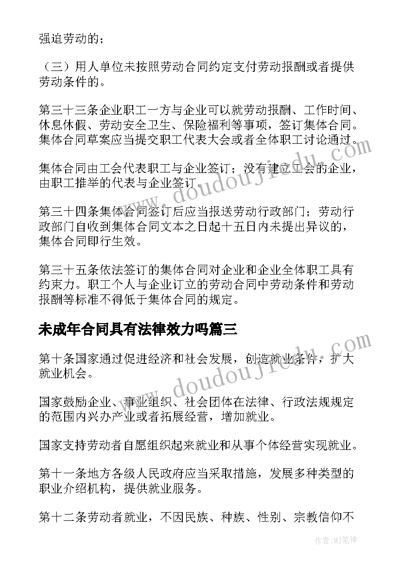 未成年合同具有法律效力吗 未成年人劳务合同(精选5篇)