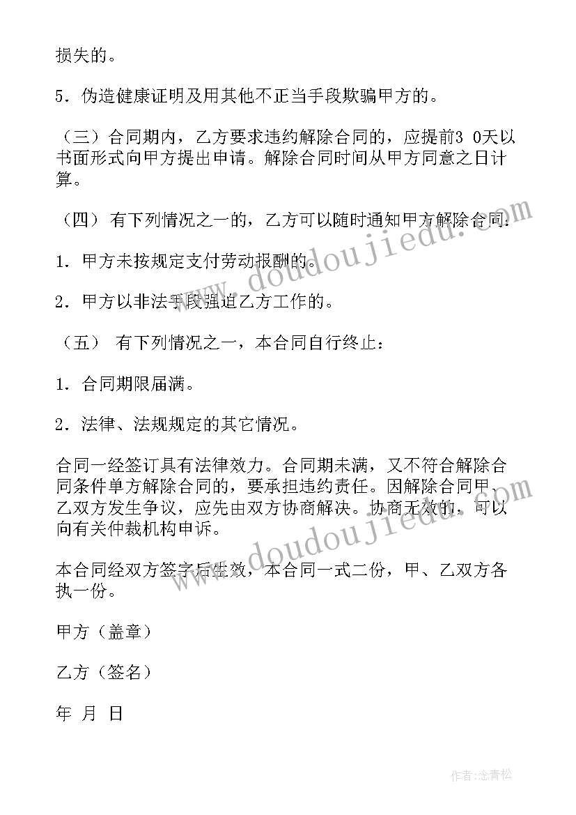 2023年哺乳期多久能解除劳动合同 合同课心得体会(大全6篇)