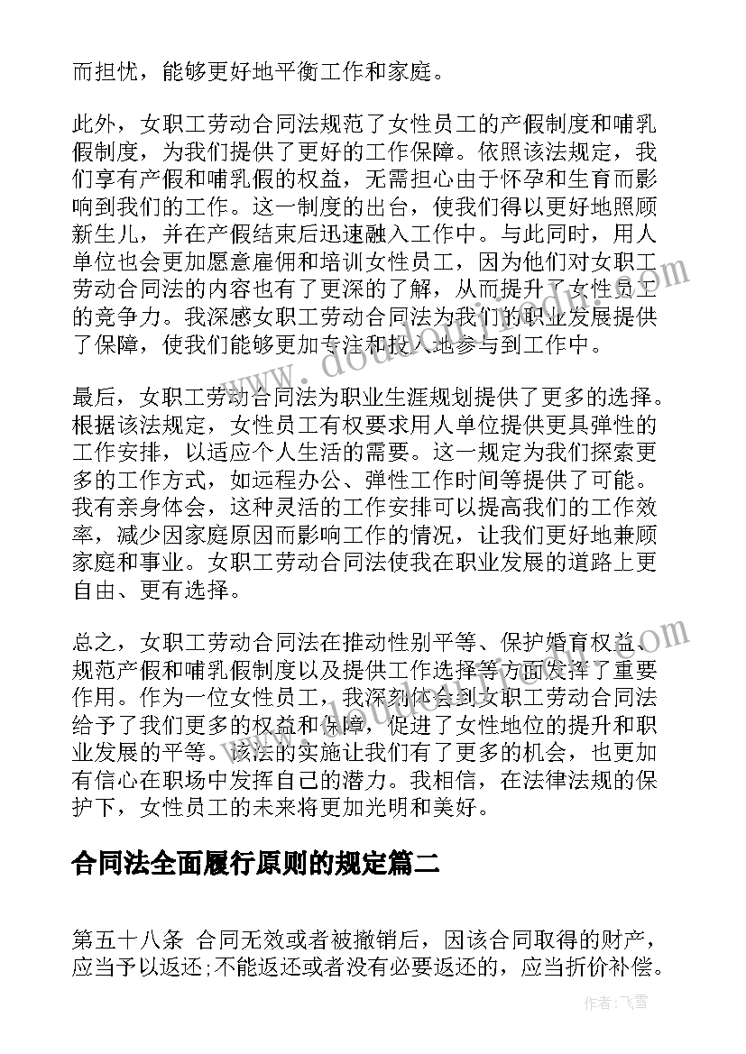 2023年合同法全面履行原则的规定(实用8篇)