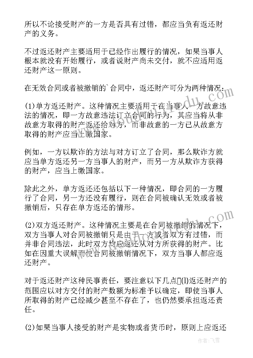 2023年合同法全面履行原则的规定(实用8篇)