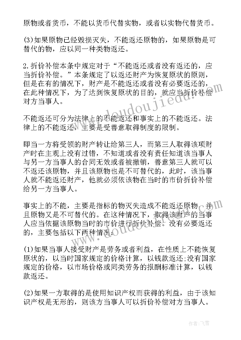 2023年合同法全面履行原则的规定(实用8篇)