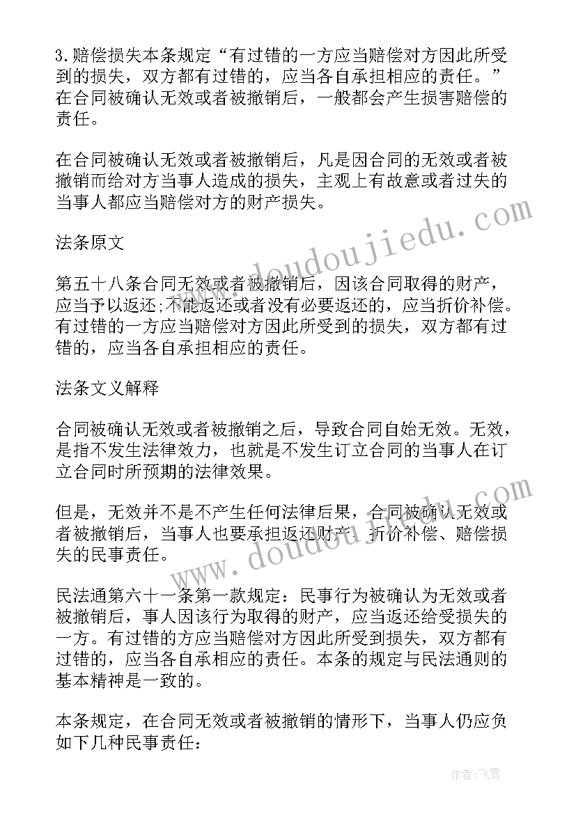 2023年合同法全面履行原则的规定(实用8篇)