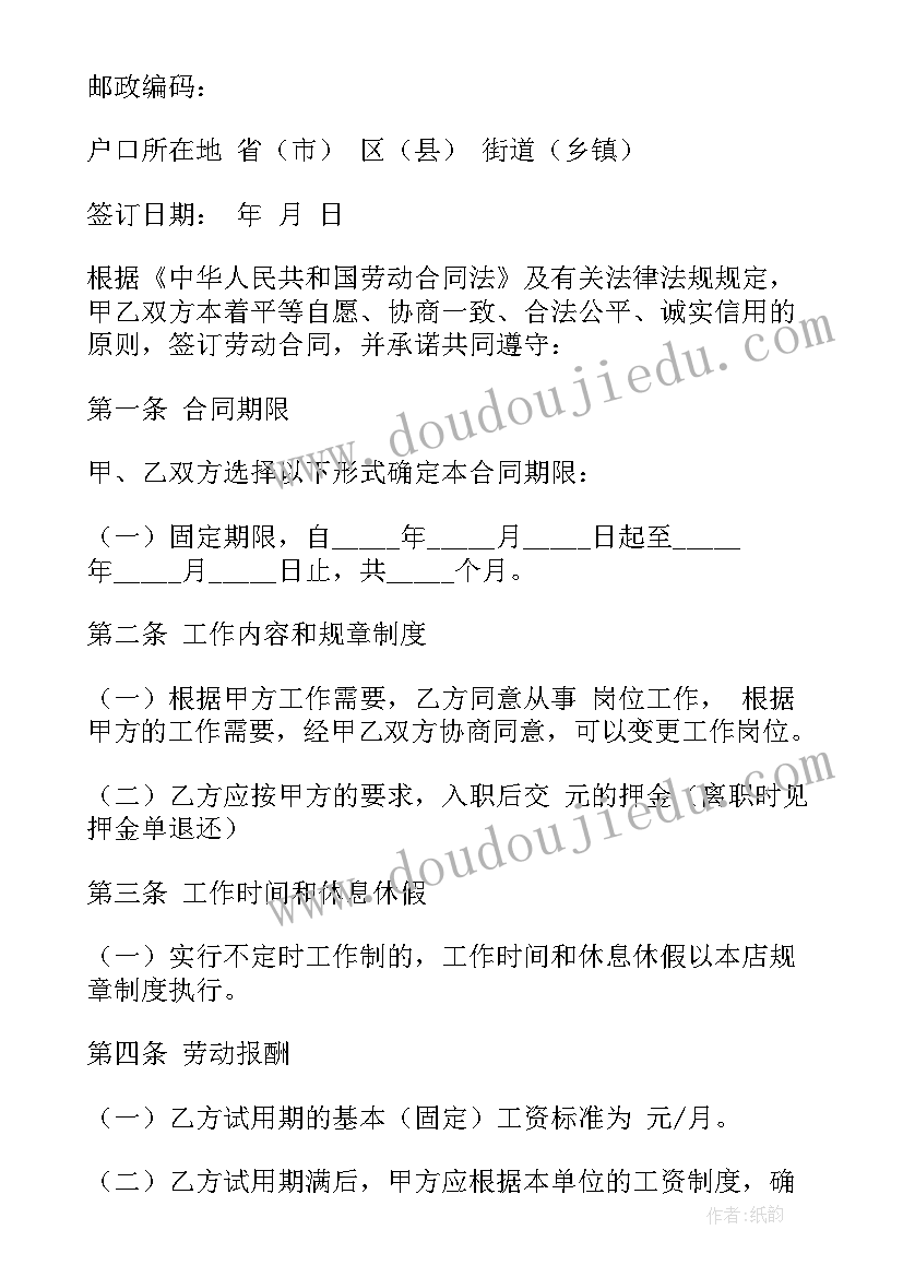 2023年饭店与员工合同签(实用5篇)