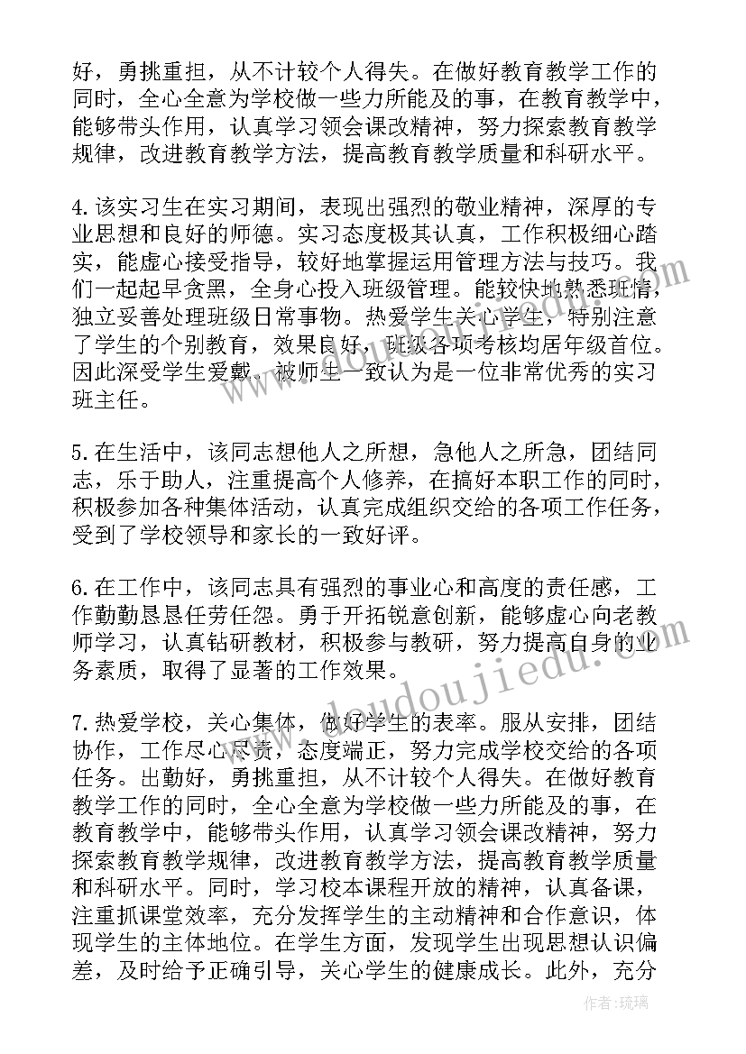 2023年幼儿园教师的思想政治表现评语 教师思想政治表现评语(汇总5篇)