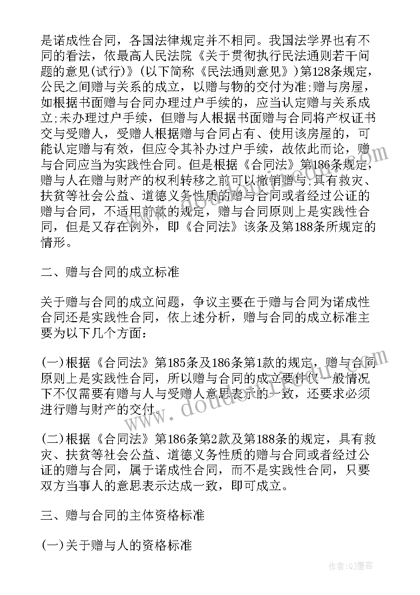 2023年合同证明人(通用9篇)