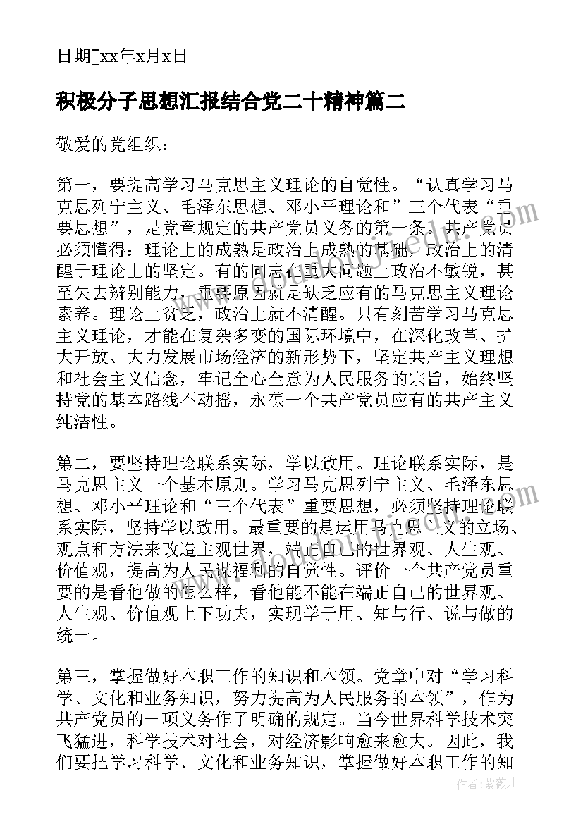 2023年积极分子思想汇报结合党二十精神 事业干部入党积极分子思想汇报(汇总7篇)