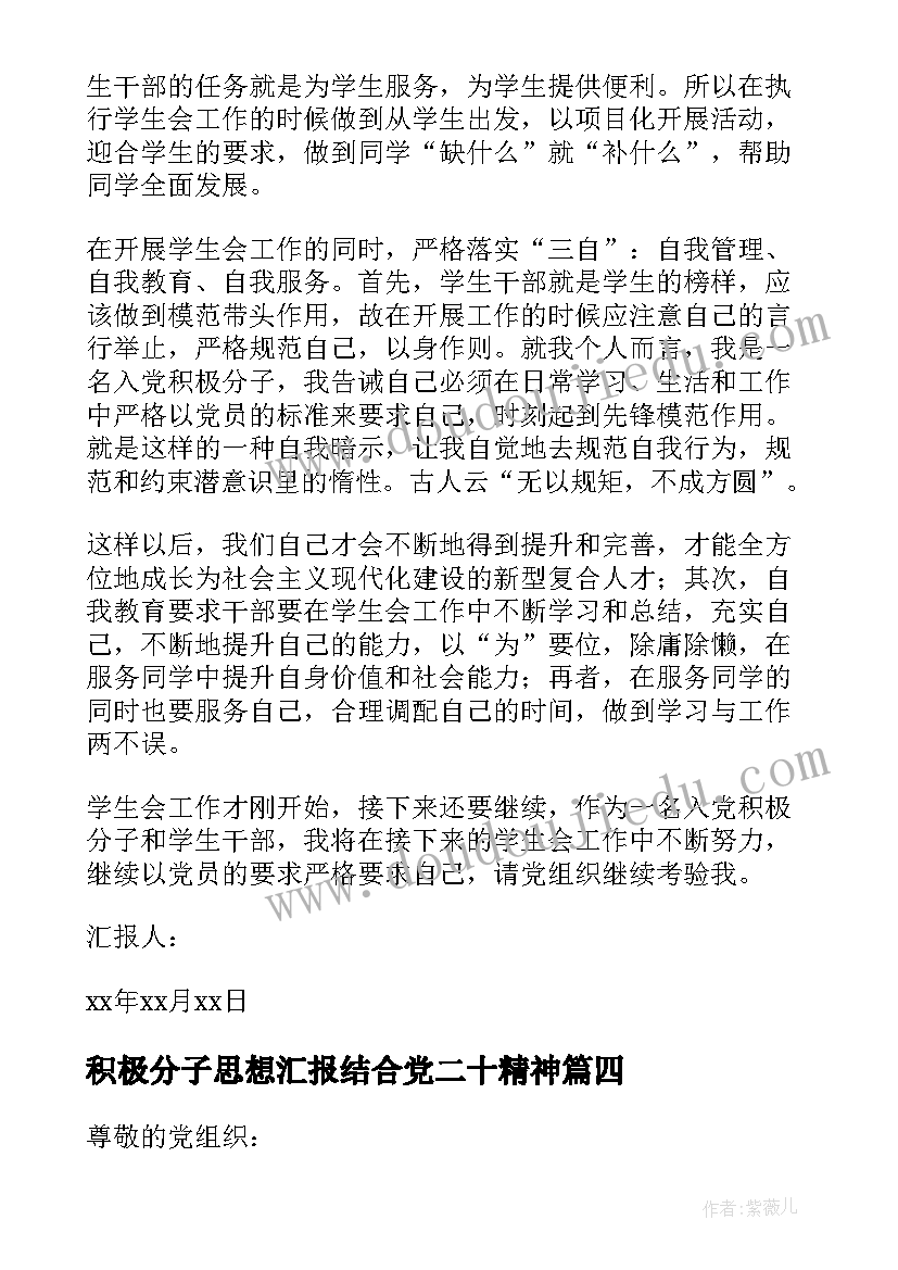 2023年积极分子思想汇报结合党二十精神 事业干部入党积极分子思想汇报(汇总7篇)