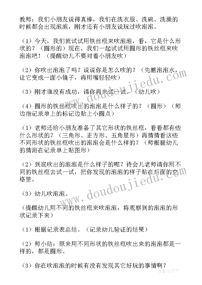 幼儿园科学教案光 小班科学活动教案摸一摸(优质9篇)