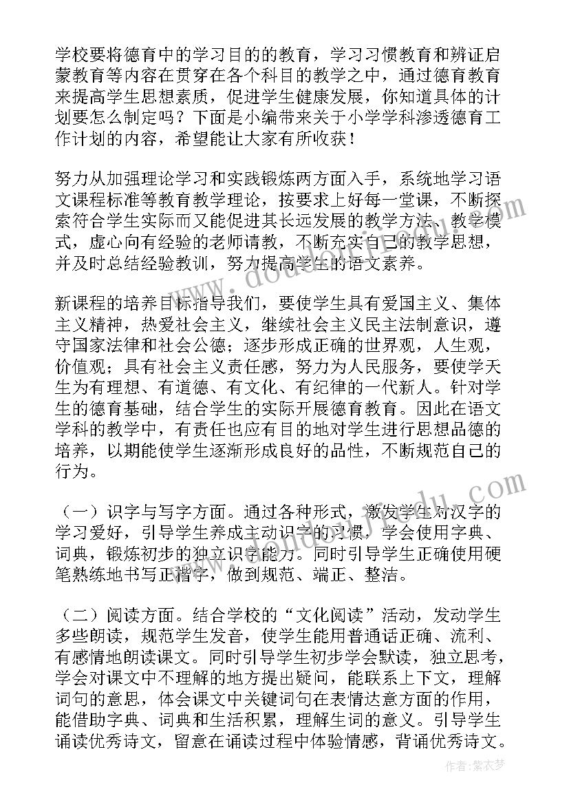 2023年中学学科德育渗透工作计划(模板5篇)