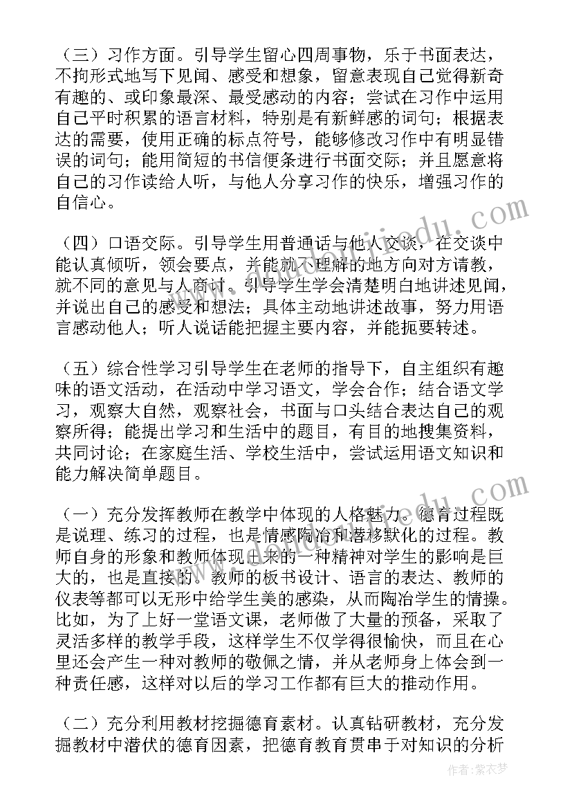 2023年中学学科德育渗透工作计划(模板5篇)