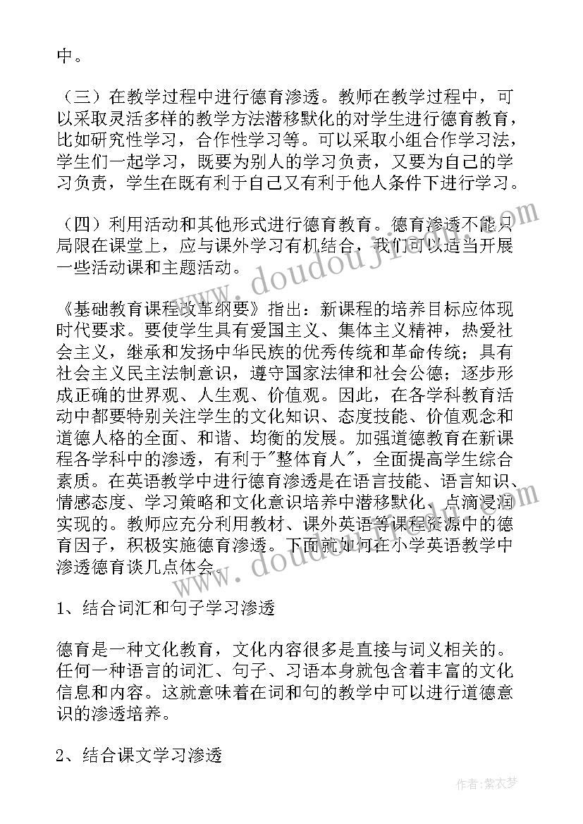 2023年中学学科德育渗透工作计划(模板5篇)