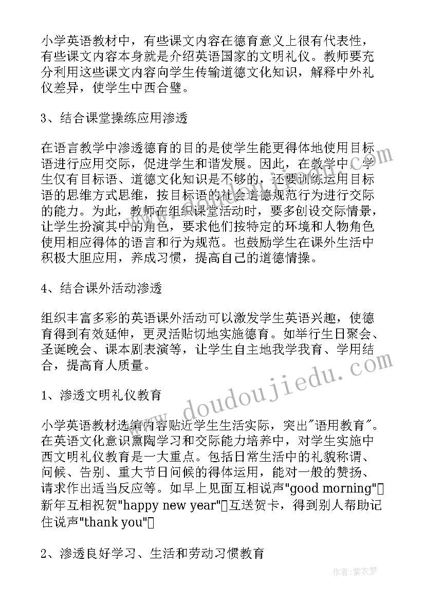 2023年中学学科德育渗透工作计划(模板5篇)