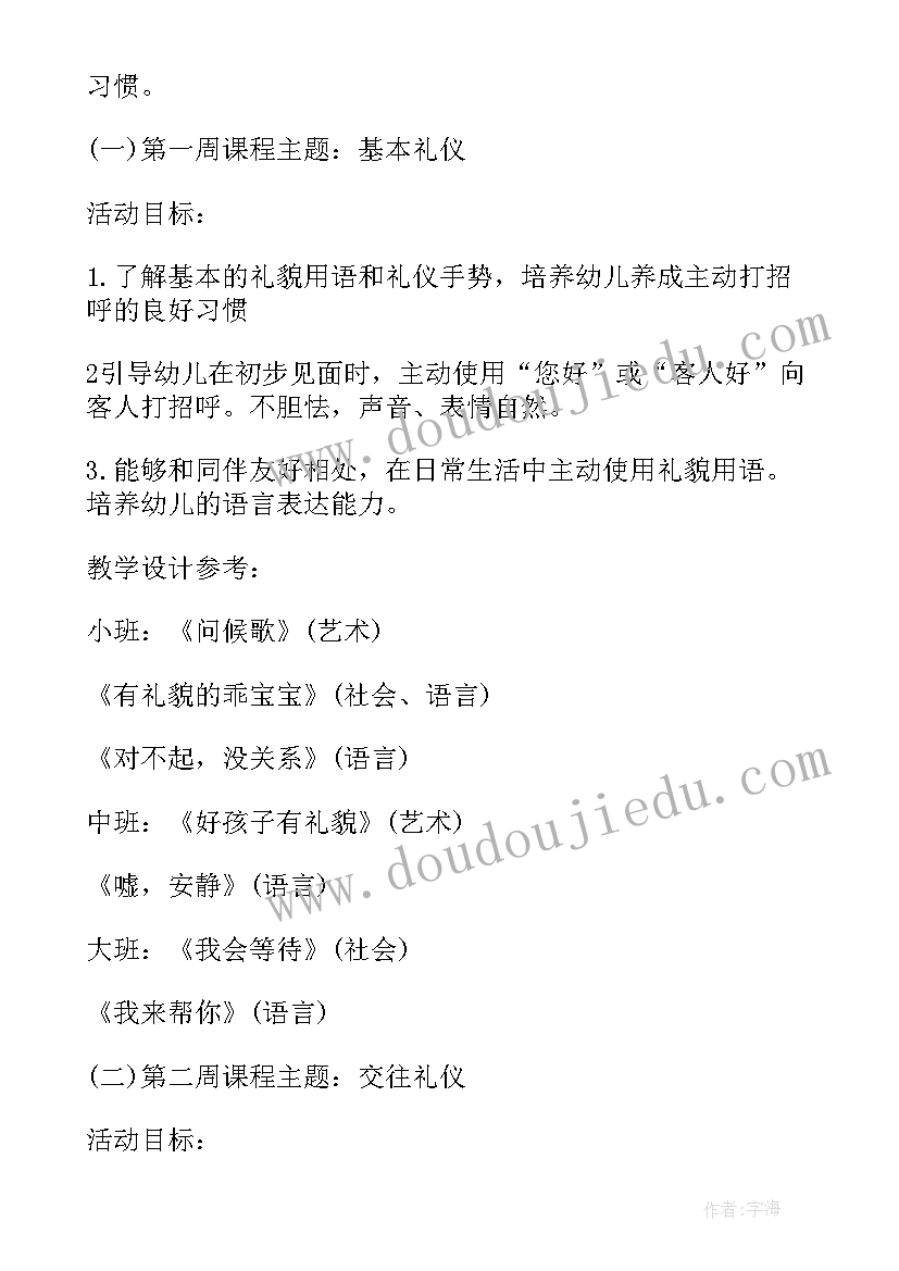 2023年幼儿园音乐活动论文选题理由 幼儿园活动策划(模板10篇)