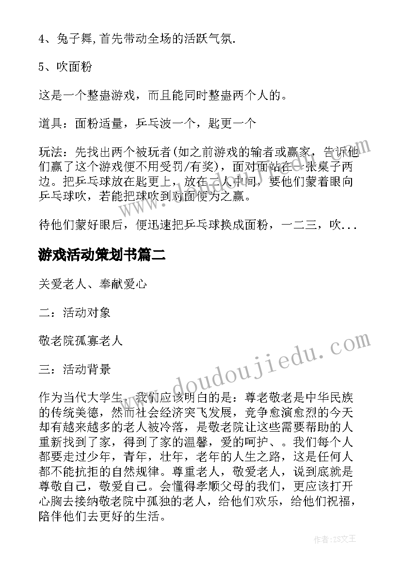 游戏活动策划书 万圣节游戏活动策划方案(汇总5篇)