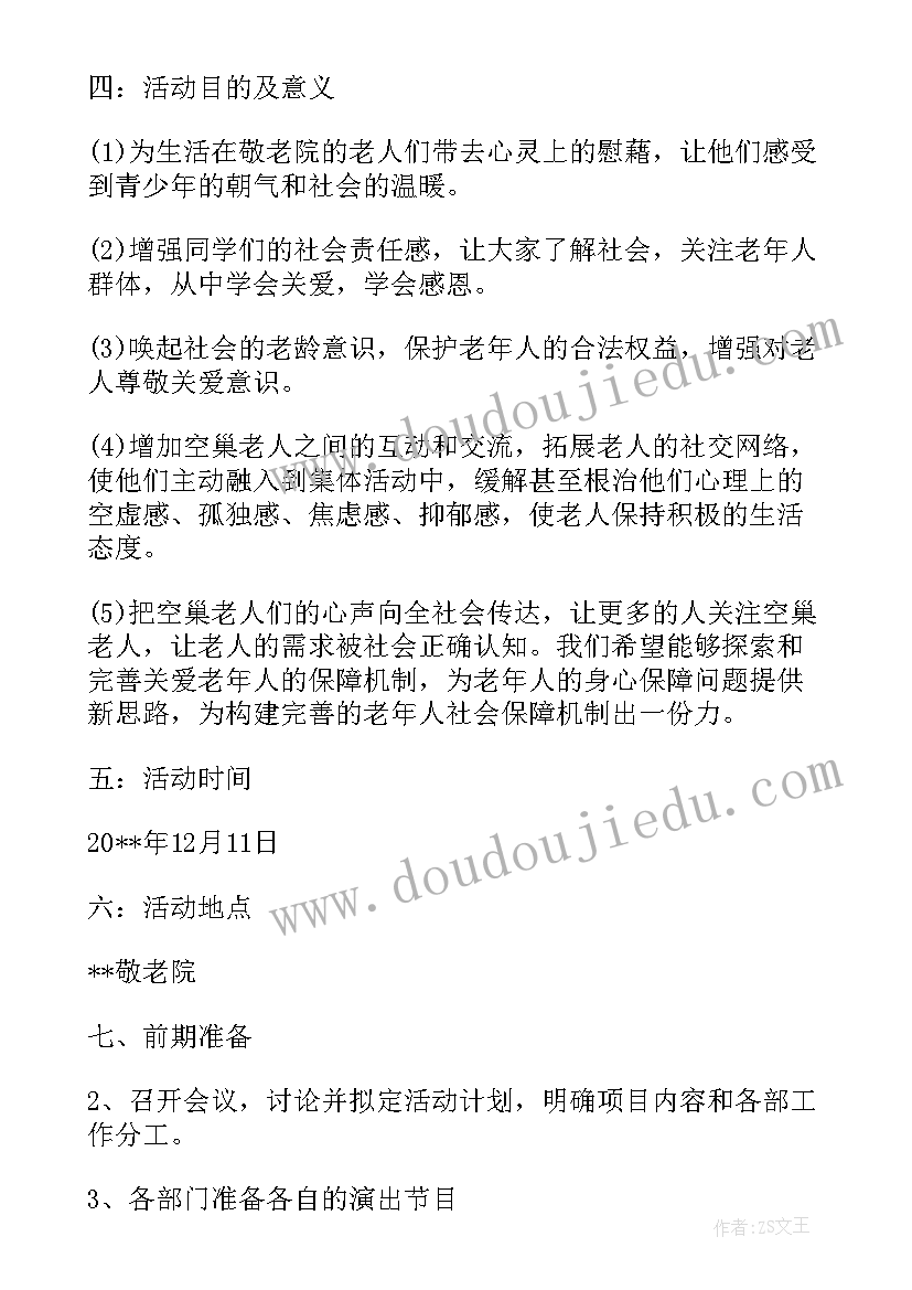 游戏活动策划书 万圣节游戏活动策划方案(汇总5篇)