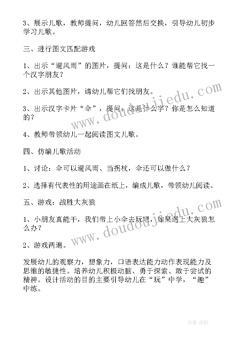 幼儿园拍花萝儿歌教案(精选8篇)