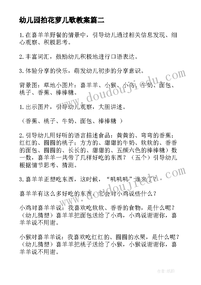 幼儿园拍花萝儿歌教案(精选8篇)