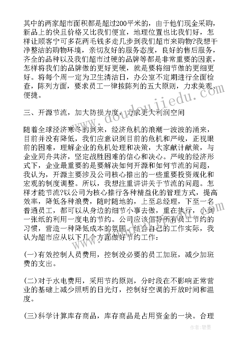 超市食品员工的总结报告 超市员工工作总结报告(通用5篇)