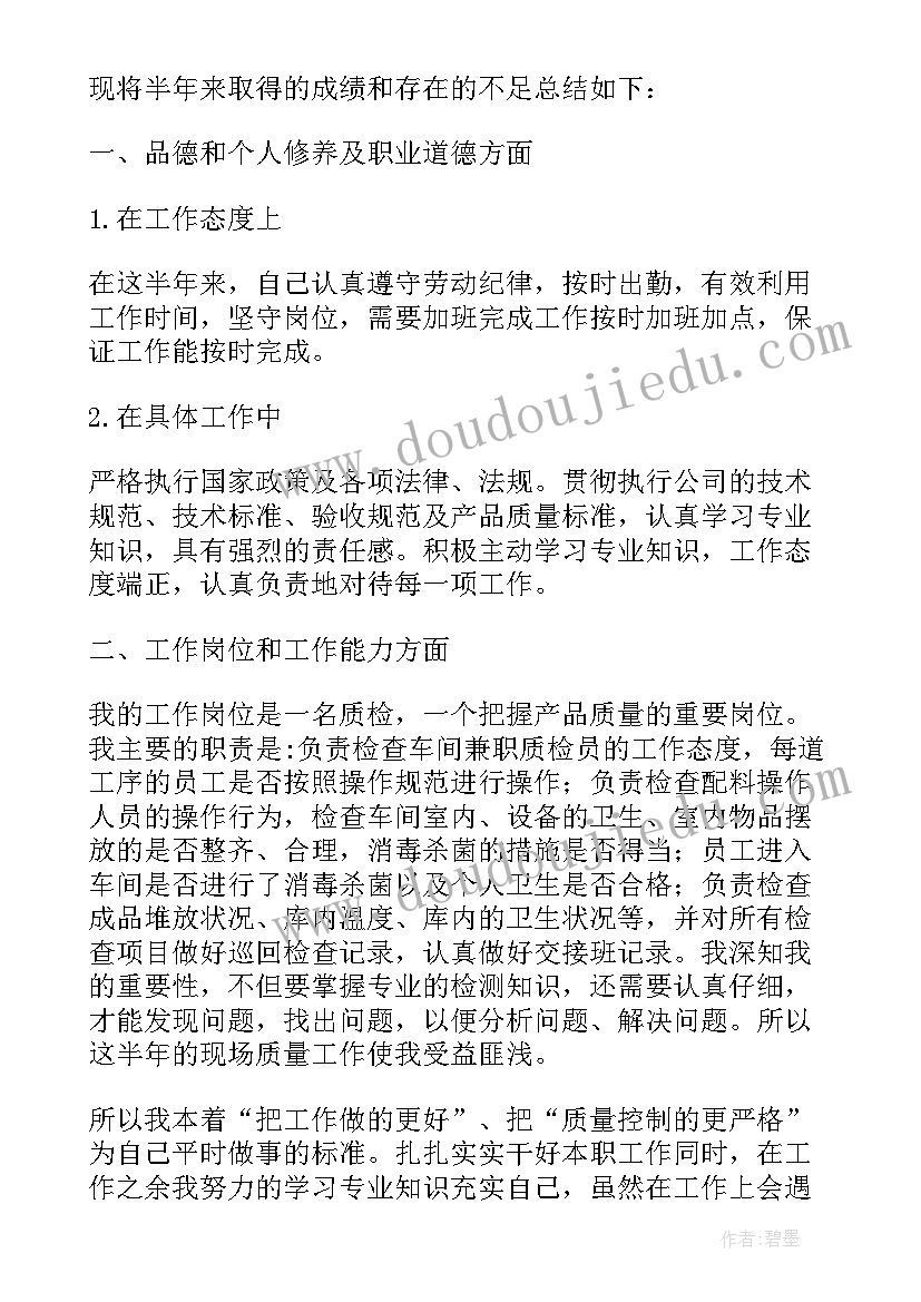 超市食品员工的总结报告 超市员工工作总结报告(通用5篇)