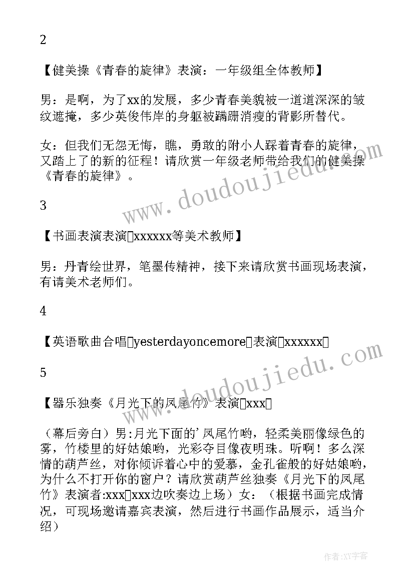 小学社团展示主持稿(通用5篇)