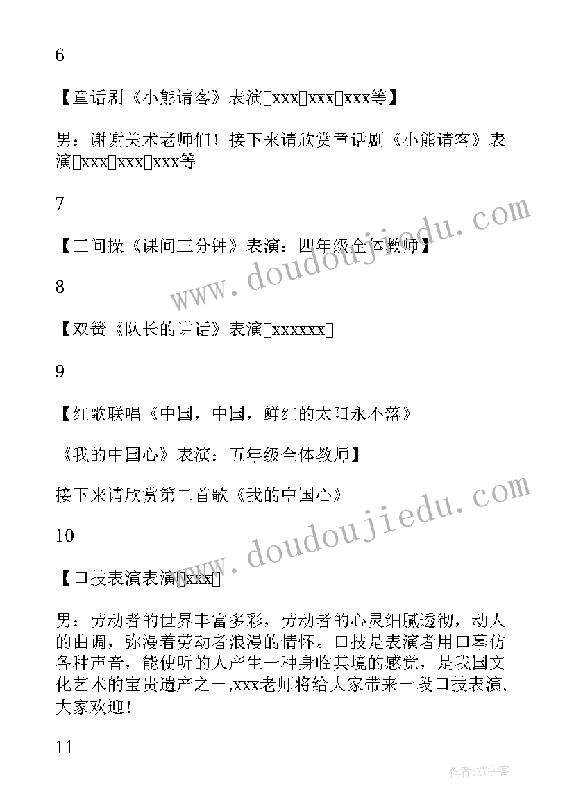 小学社团展示主持稿(通用5篇)