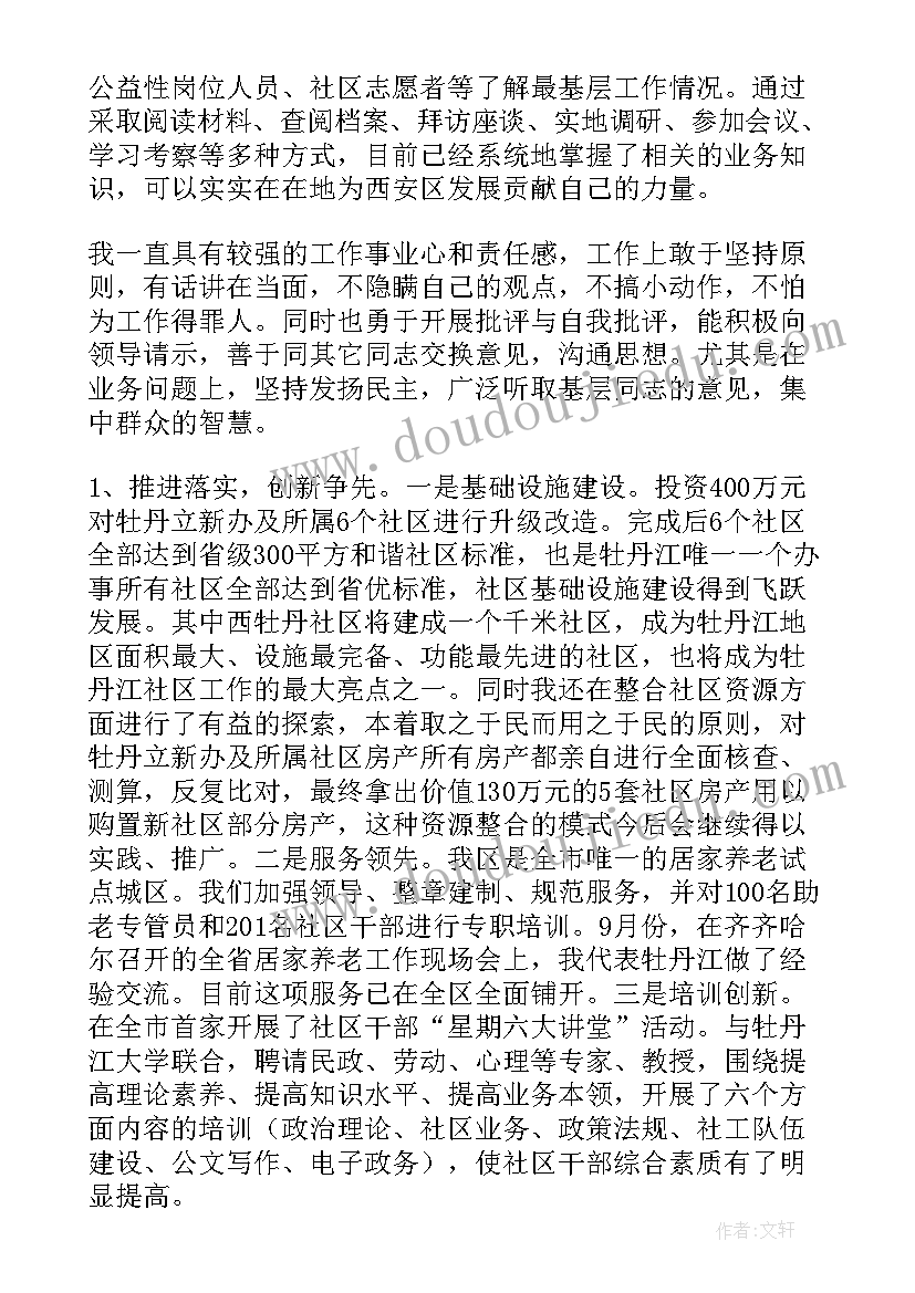 2023年新农村干部述职报告 干部述职报告(汇总8篇)