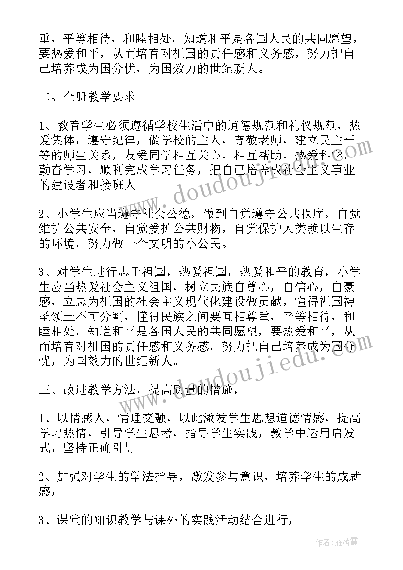 六年级思想品德教学计划表(模板8篇)