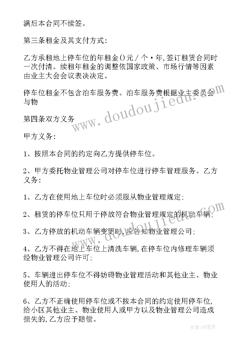 停车场场地租赁合同协议(通用5篇)