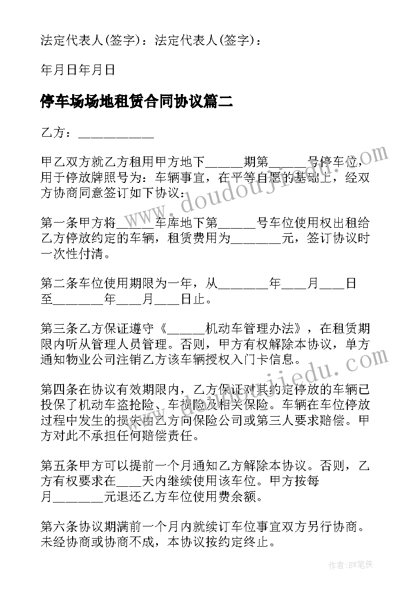 停车场场地租赁合同协议(通用5篇)