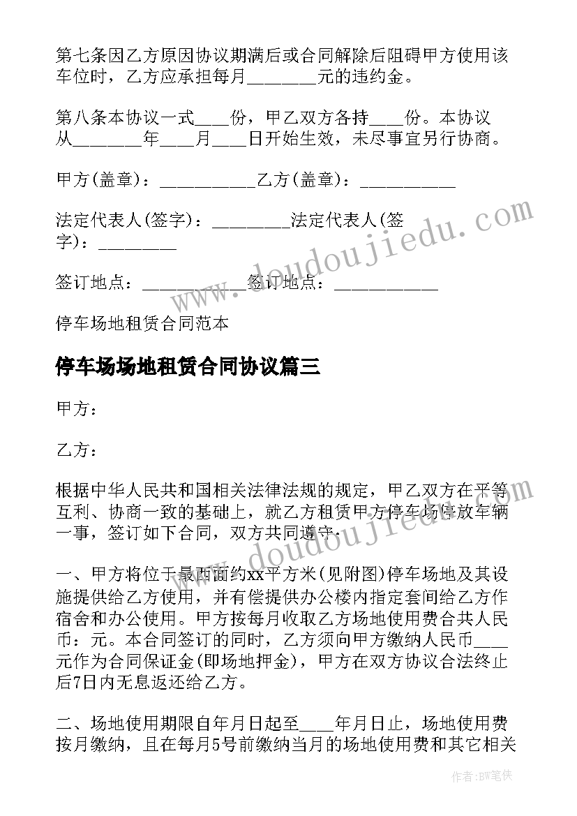 停车场场地租赁合同协议(通用5篇)