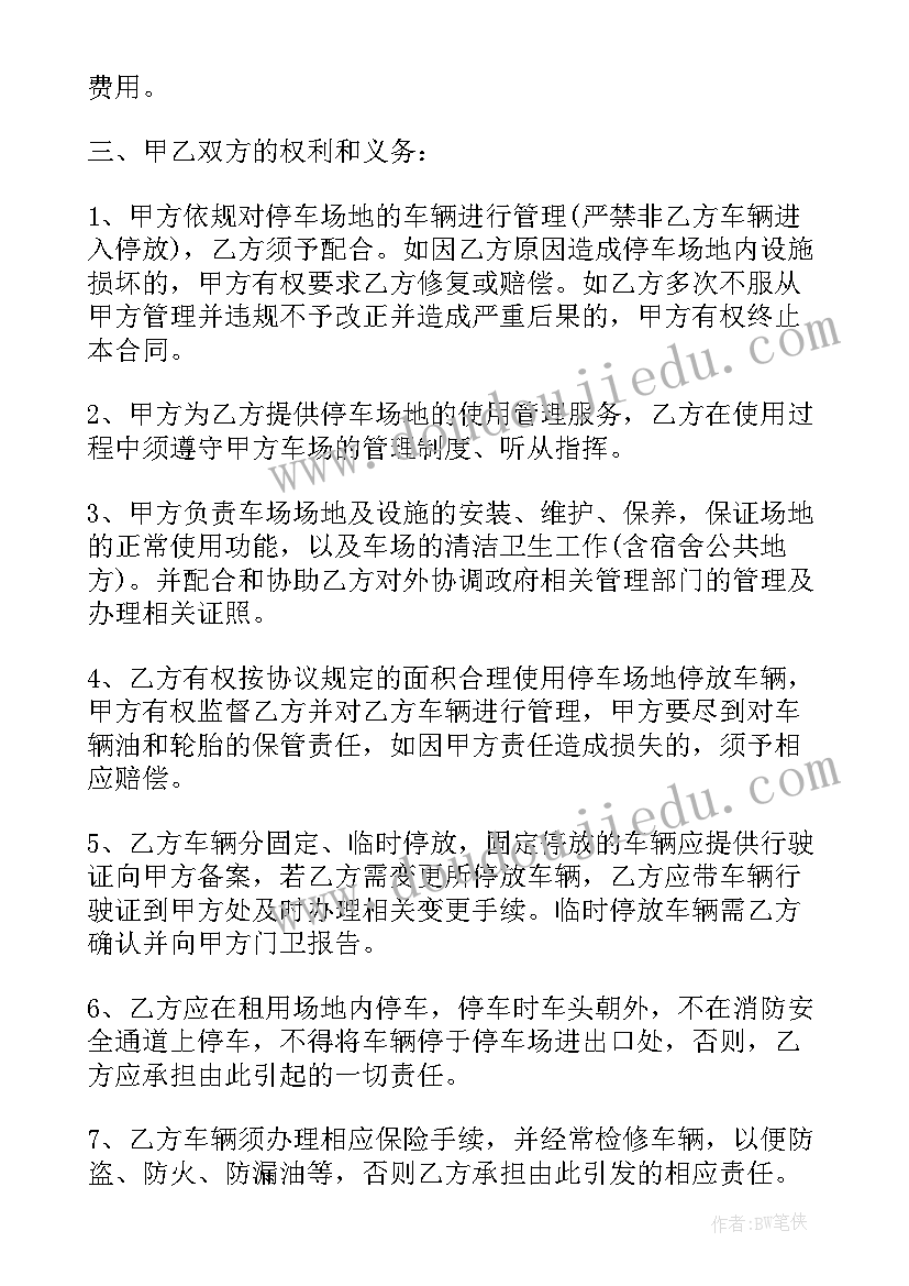 停车场场地租赁合同协议(通用5篇)