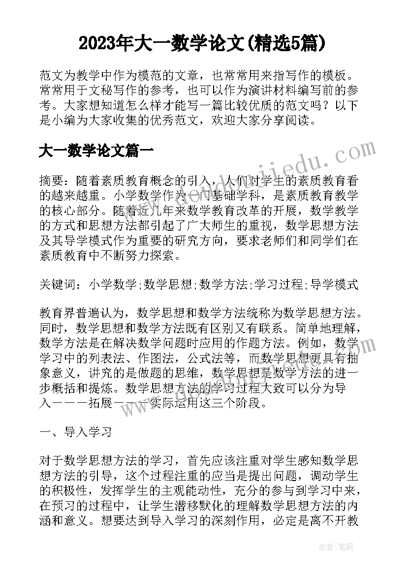 幼儿教师一年个人工作规划(模板5篇)