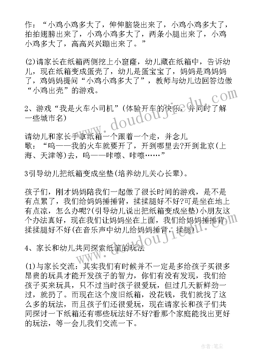 最新幼儿园亲子森林运动会 幼儿园亲子活动方案(实用8篇)