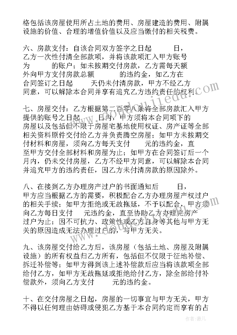 2023年农村房屋买卖合同正规版本免费 农村房屋买卖合同(大全8篇)