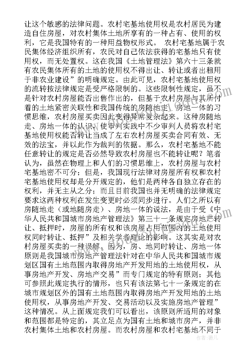 2023年农村房屋买卖合同正规版本免费 农村房屋买卖合同(大全8篇)