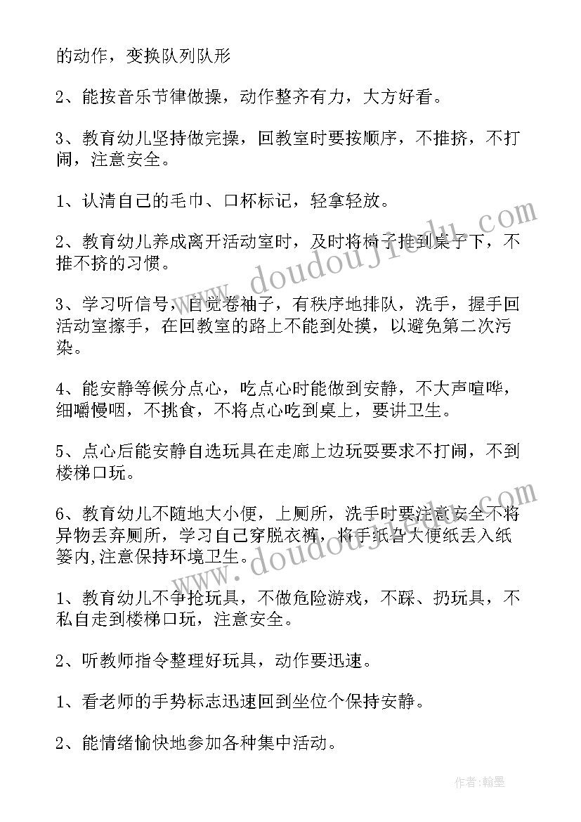 幼儿园常规计划大班第一学期 幼儿园生活常规教研计划(汇总9篇)