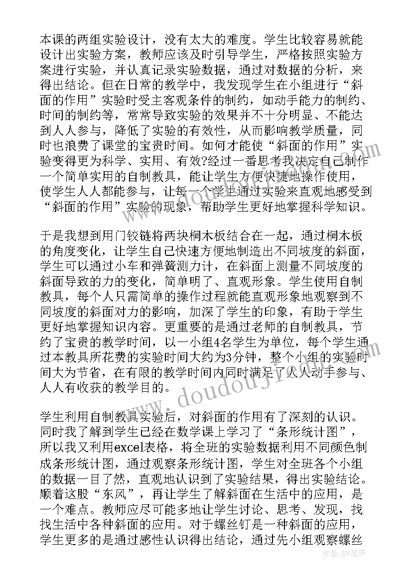 2023年六年级教案教学反思 六年级科学教学反思(通用9篇)