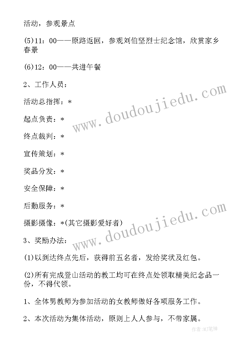 公司春游活动计划书(模板5篇)