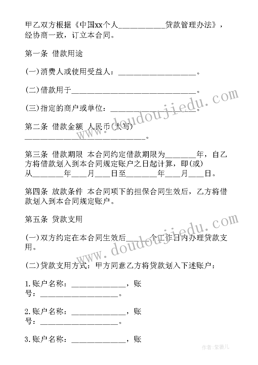 金融借款合同抵押判决书 金融借款合同(模板6篇)